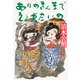 ありのまんまでえぇやないの（PHP研究所） [電子書籍]