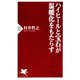 ハイヒールと宝石が温暖化をもたらす（PHP研究所） [電子書籍]