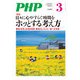 月刊誌PHP 2022年3月号（PHP研究所） [電子書籍]