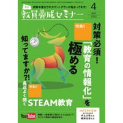 教員養成セミナー 2022年4月号（時事通信出版局） [電子書籍]