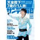 サンデー毎日 2022年3/6号（毎日新聞出版） [電子書籍]
