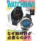 WATCH NAVI（ウォッチナビ） 4月号2022Spring（ワン・パブリッシング） [電子書籍]
