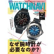 WATCH NAVI（ウォッチナビ） 4月号2022Spring（ワン・パブリッシング） [電子書籍]