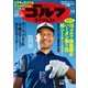 週刊ゴルフダイジェスト 2022/3/8号（ゴルフダイジェスト社） [電子書籍]