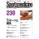 スポーツメディスン No.238（ブックハウス･エイチディ） [電子書籍]