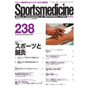 スポーツメディスン No.238（ブックハウス･エイチディ） [電子書籍]
