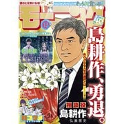 モーニング 2022年13号 （2022年2月24日発売）（講談社） [電子書籍]
