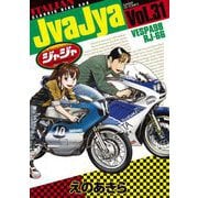 ジャジャ 31（小学館） [電子書籍]