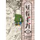妖怪ギガ 11（小学館） [電子書籍]