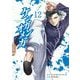 ケンガンオメガ 12（小学館） [電子書籍]