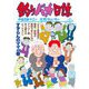 釣りバカ日誌 109（小学館） [電子書籍]