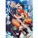 呪剣の姫のオーバーキル 1（小学館） [電子書籍]