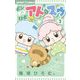 ポンポコロボ アト＆スゥ 2（小学館） [電子書籍]