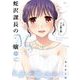 蛇沢課長のM嬢 10（小学館） [電子書籍]