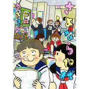 さよなら10代 12（小学館） [電子書籍]