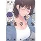編集の一生【単話】 1（小学館） [電子書籍]