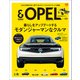 ＆OPEL ～未来を創るクルマ。～（小学館） [電子書籍]