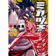 ミカヅチ（3）（少年画報社） [電子書籍]