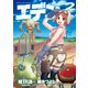 エデン（2）（少年画報社） [電子書籍]
