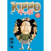 KIPPO （21）（少年画報社） [電子書籍]