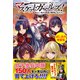マスケットガールズ！～転生参謀と戦列乙女たち～〈試し読み増量版〉（主婦と生活社） [電子書籍]