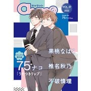 Char@ VOL.57（徳間書店） [電子書籍]