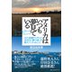 アメリカはいつも夢見ている（ベストセラーズ） [電子書籍]
