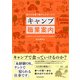 キャンプ職業案内（三才ブックス） [電子書籍]