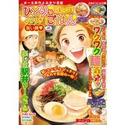 ひとりでほっこりくつろぎごはん 旨い麺（ガイドワークス） [電子書籍]