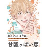 君が笑えばそれで今日は【特典付き】（メディアソフト） [電子書籍]