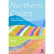 Northern Colors 2014―2017 北海道単身赴任期間中に出会った色たち（幻冬舎メディアコンサルティング） [電子書籍]