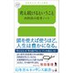 考え続けるということ 内科医の思考ノート（幻冬舎メディアコンサルティング） [電子書籍]