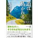 道は拓かれる 日本を超えて生きた女性の物語（幻冬舎メディアコンサルティング） [電子書籍]
