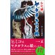 少女神 ヤタガラスの娘（幻冬舎メディアコンサルティング） [電子書籍]