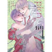 comic picn vol.25（ジーオーティー） [電子書籍]