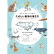 ジェニファー・ベルのたのしい動物の描き方（マール社） [電子書籍]