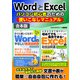 WordとExcelパソコン初心者のための使いこなしマニュアル（スタジオ・グリーン） [電子書籍]