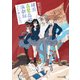 横浜青葉高校演劇部 コント師になる！？（文芸社） [電子書籍]