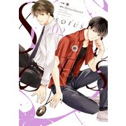SOTUS 2【電子特典付き】（KADOKAWA） [電子書籍]