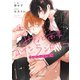 ノベル みなと商事コインランドリー うたかたのキス（KADOKAWA） [電子書籍]
