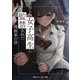 見知らぬ女子高生に監禁された漫画家の話2（KADOKAWA） [電子書籍]