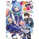 この素晴らしい世界に祝福を！ ファンタスティックデイズ（KADOKAWA） [電子書籍]