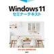 Windows 11セミナーテキスト（日経BP社） [電子書籍]