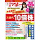 日経マネー 2022年4月号（日経BP社） [電子書籍]