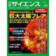日経サイエンス2022年4月号（日経サイエンス） [電子書籍]