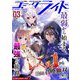コミックライド2022年3月号（vol.69）（マイクロマガジン社） [電子書籍]