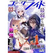 コミックライド2022年3月号（vol.69）（マイクロマガジン社） [電子書籍]