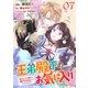 王弟殿下のお気に入り 転生しても天敵から逃げられないようです！？ 第7話【単話版】（マイクロマガジン社） [電子書籍]