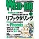 WEB＋DB PRESS Vol.127（技術評論社） [電子書籍]