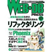 WEB＋DB PRESS Vol.127（技術評論社） [電子書籍]